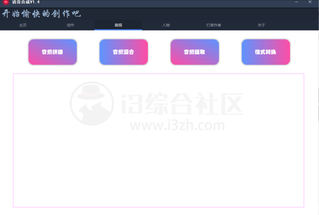 图片[11] | 一点红语音合成v1.4、Word阅读v1.0.0.6，做视频配音的不二之选！ | i3综合社区