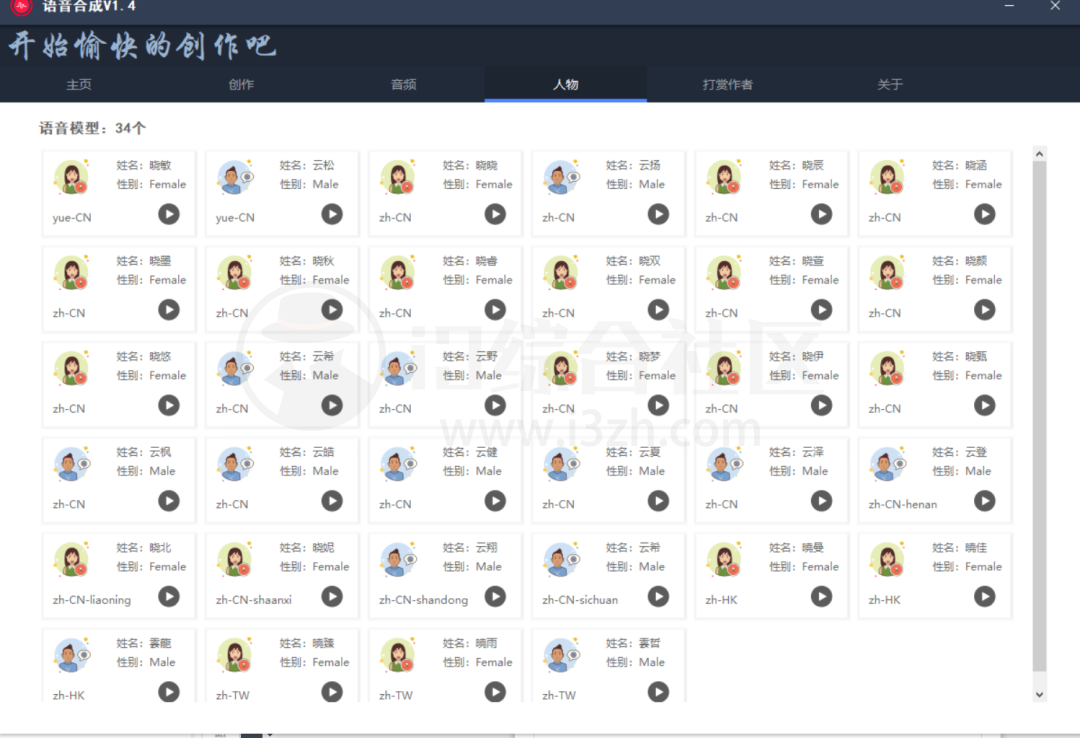 图片[12] | 一点红语音合成v1.4、Word阅读v1.0.0.6，做视频配音的不二之选！ | i3综合社区