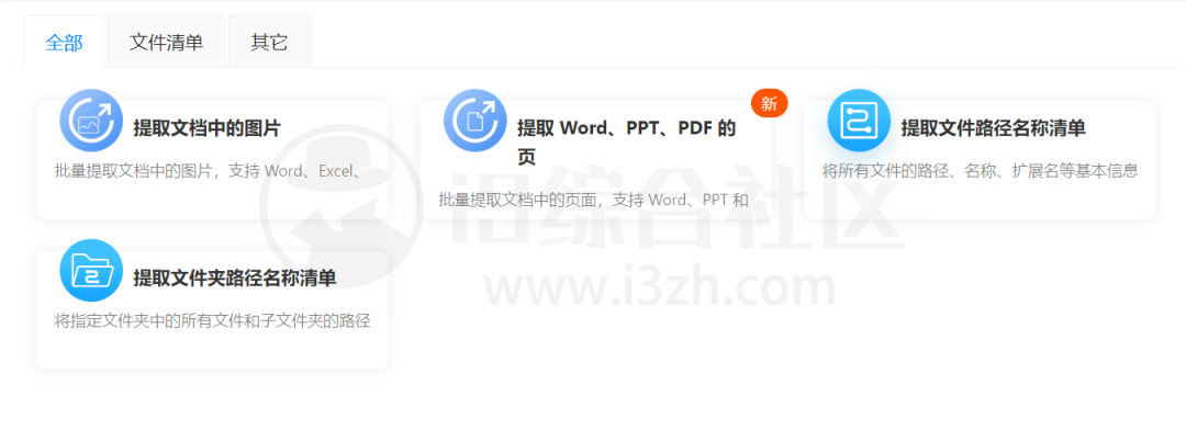 图片[4] | 我的ABC软件工具箱v6.33.0，聚合了几百种办公党刚需的离线小工具！ | i3综合社区