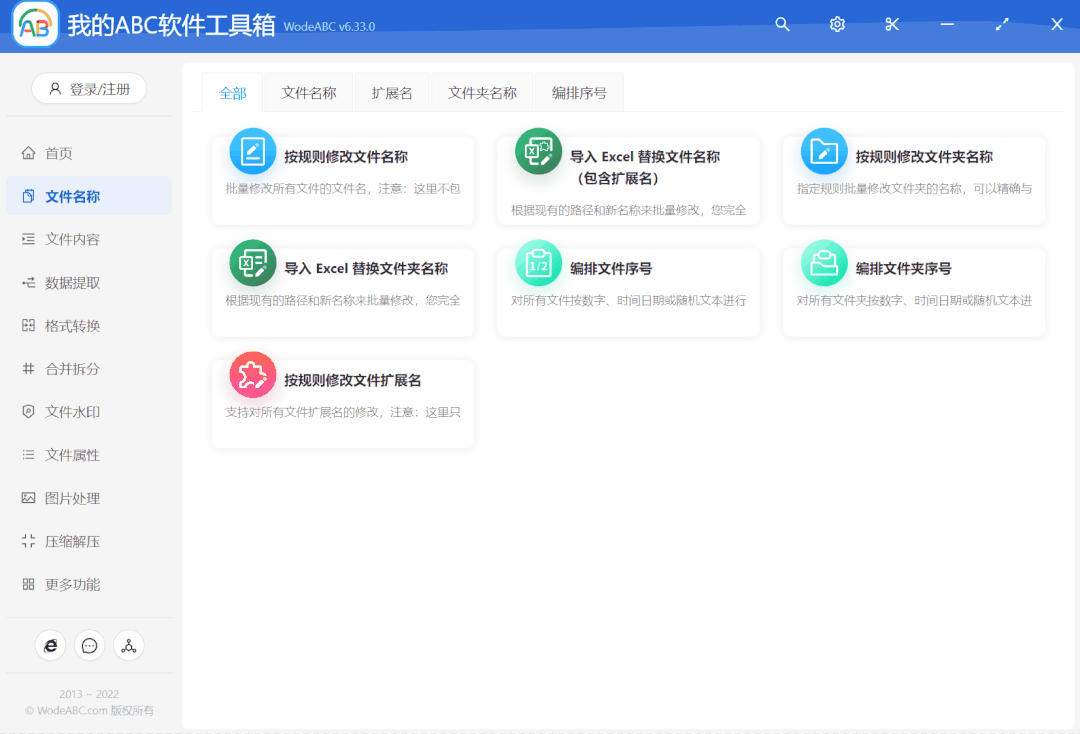 图片[1] | 我的ABC软件工具箱v6.33.0，聚合了几百种办公党刚需的离线小工具！ | i3综合社区