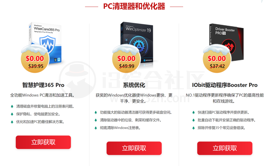 图片[3] | AOMEI等知名软件企业联合推出12个软件的限免激活活动！ | i3综合社区