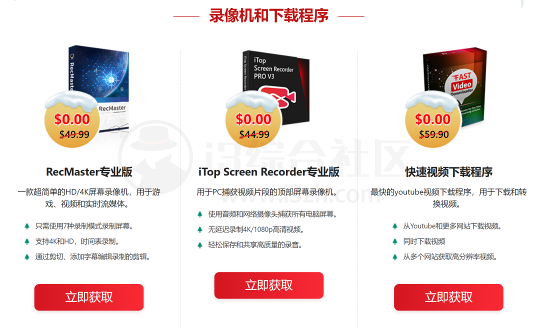 图片[6] | AOMEI等知名软件企业联合推出12个软件的限免激活活动！ | i3综合社区