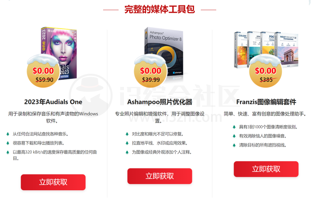 图片[7] | AOMEI等知名软件企业联合推出12个软件的限免激活活动！ | i3综合社区