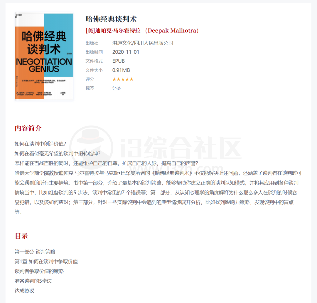 图片[6] | 无名图书(book123.info)，近期的营养，全来自这个小网站！ | i3综合社区