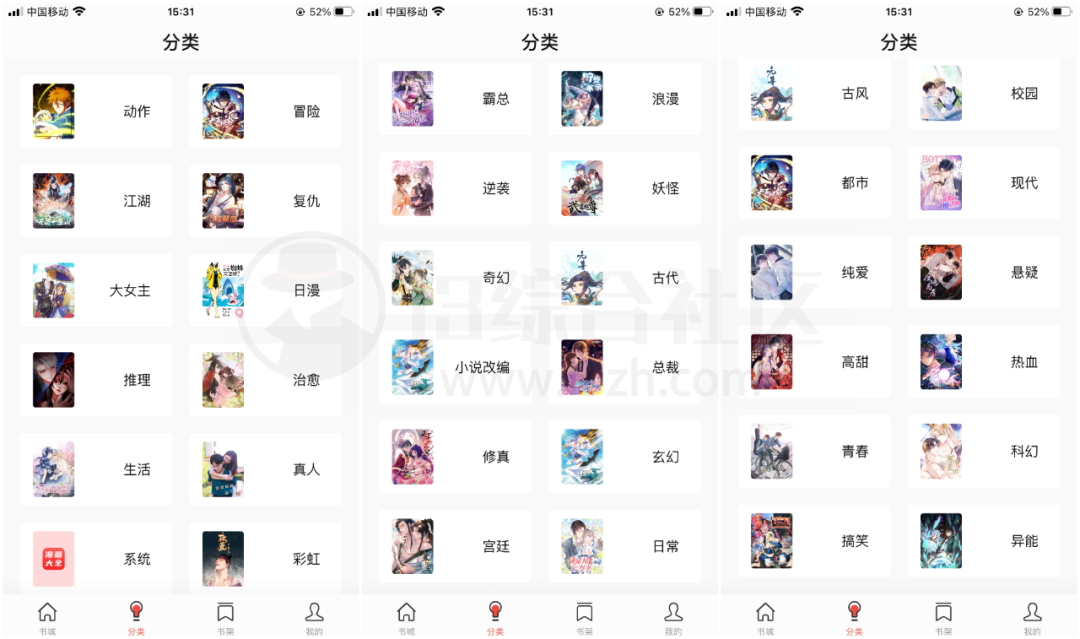 图片[2] | iOS漫画大全APP，这绝对是一款被logo耽误的宝藏漫画软件！ | i3综合社区