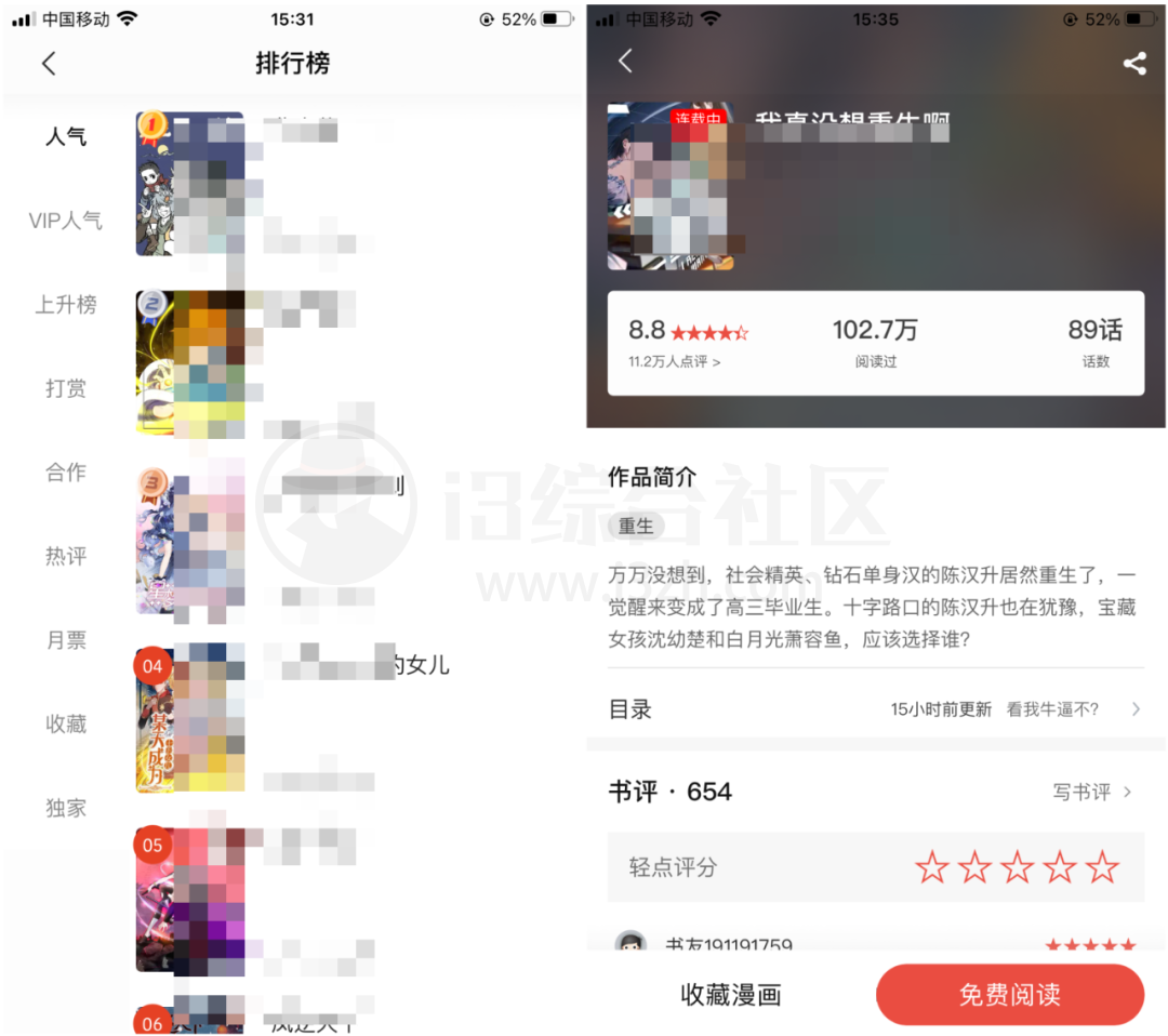 图片[3] | iOS漫画大全APP，这绝对是一款被logo耽误的宝藏漫画软件！ | i3综合社区