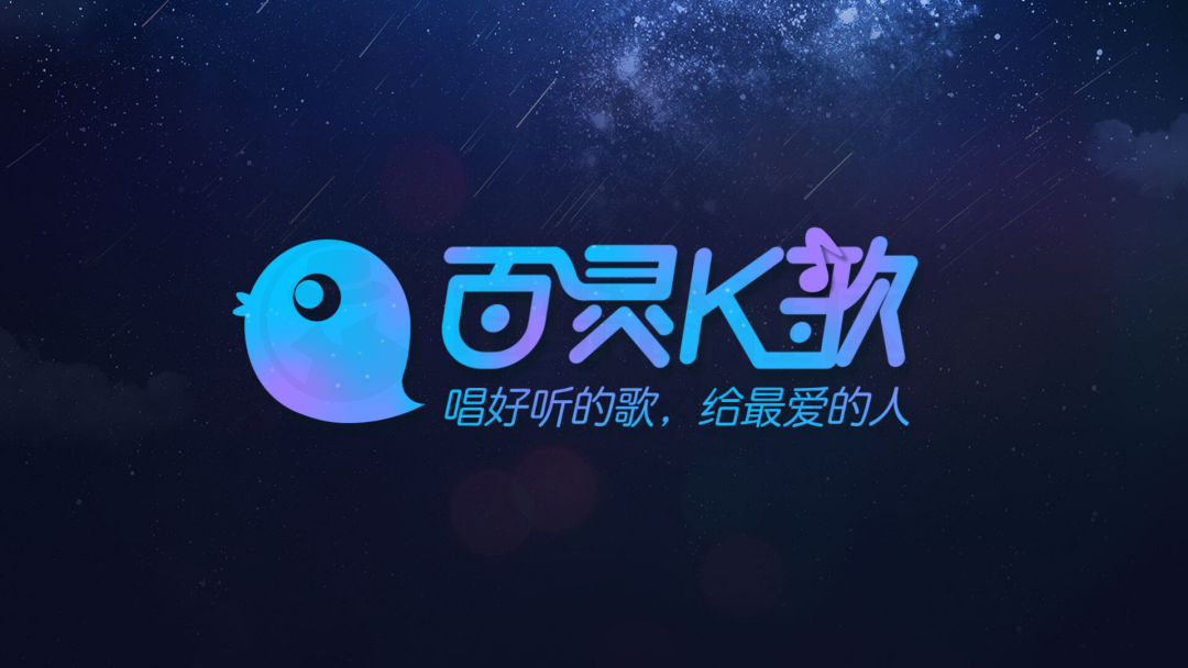 百灵K歌v6.3.6破解版，听歌、唱歌完美演绎沉浸式身临其境的感觉！