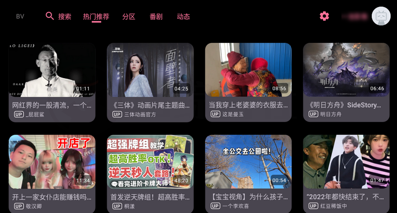 BV APP_0.0.15哔哩哔哩第三方TV版，比官版更简洁、体验更好！