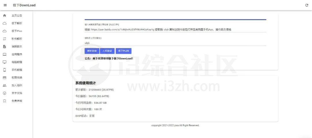 图片[2] | 极下DownLoad，在线解析某度不限速直链地址，还开什么会员？ | i3综合社区