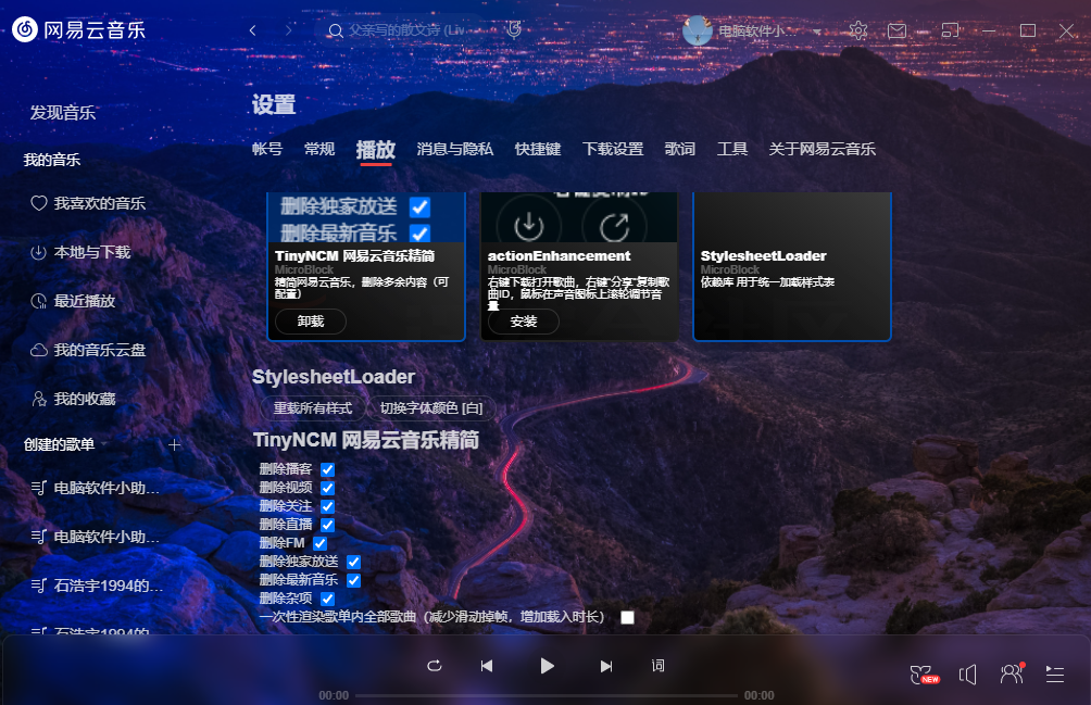 图片[1] | BetterNCM，网易云音乐客户端一键解灰、主题美化、功能精简！ | i3综合社区