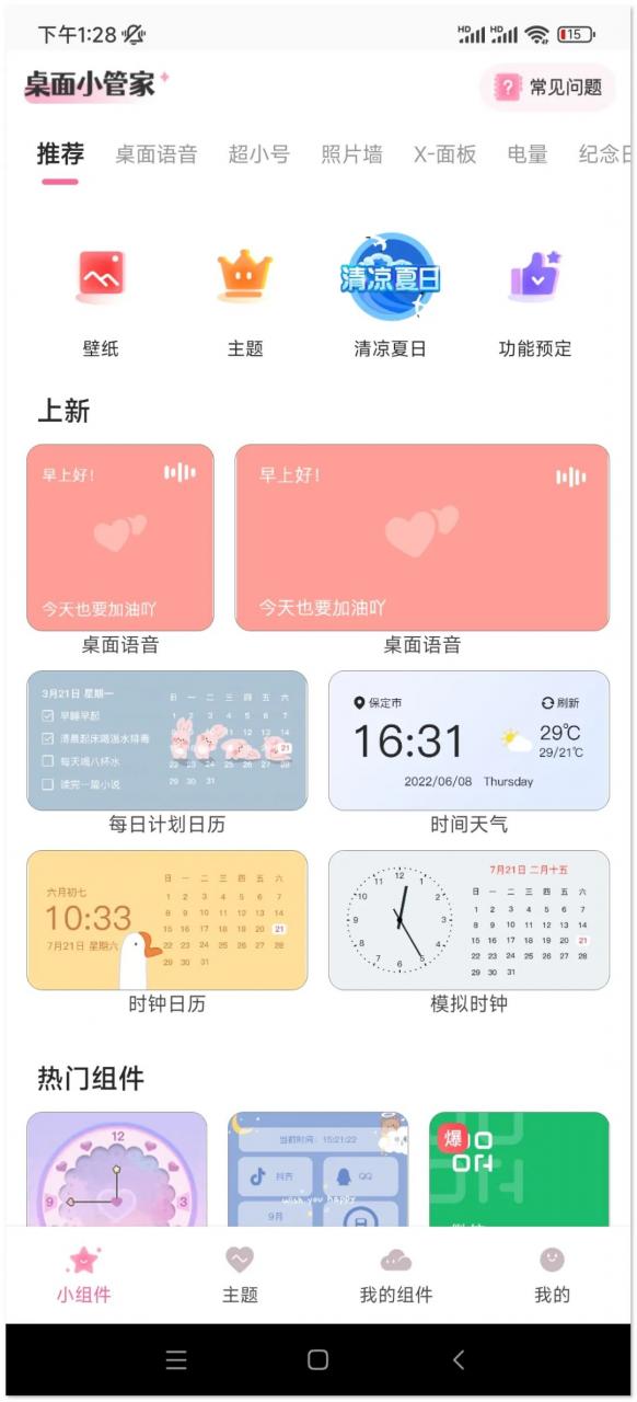 桌面小管家APP，一款元气满满的桌面小组件应用，爱了爱了！