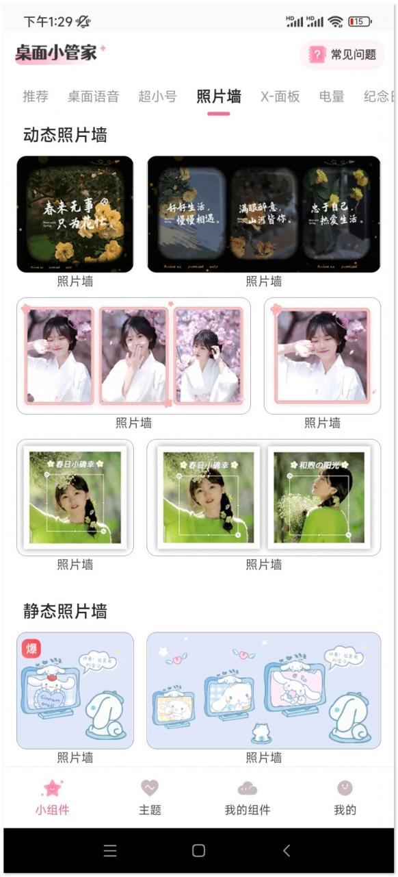 图片[3] | 桌面小管家APP，一款元气满满的桌面小组件应用，爱了爱了！ | i3综合社区