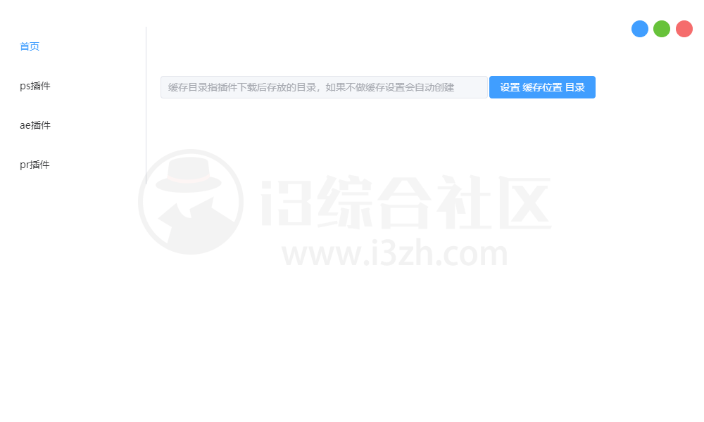 图片[3] | ap_box_v0.1.0，基于adobe的外置插件安装盒子，一键安装PS/AE/PR插件！ | i3综合社区