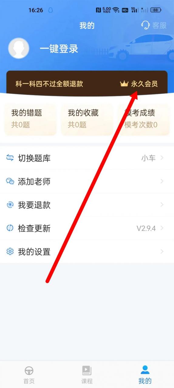 懒人驾考APP_v2.9.4破解版，解锁VIP功能，轻轻松松考取驾照！