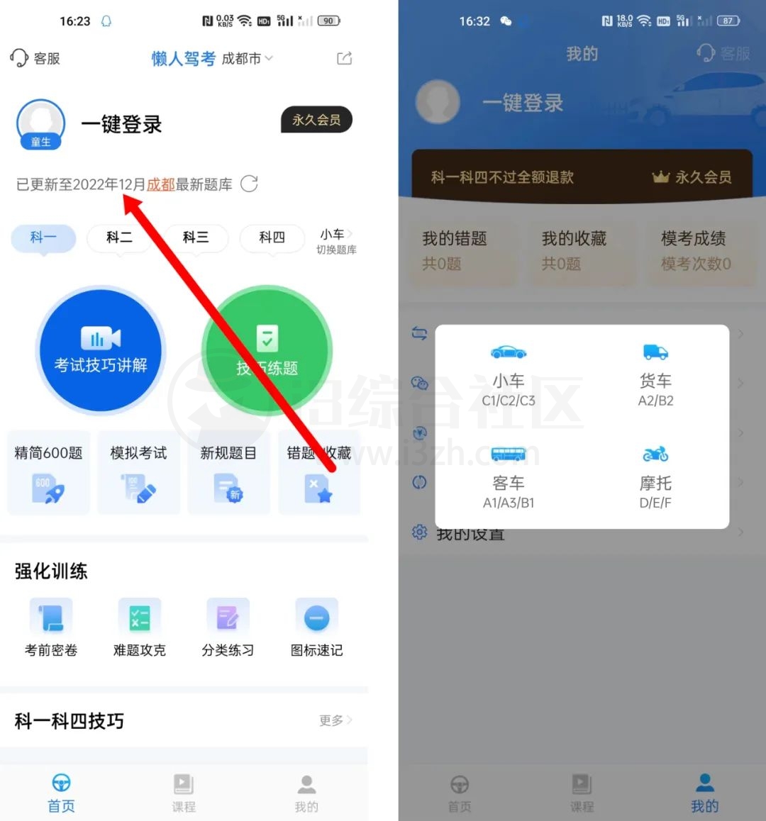 懒人驾考APP_v2.9.4破解版,解锁VIP功能,轻轻松松考取驾照! 懒人驾考APP_v2.9.4破解版,解锁VIP功能,轻轻松松考取驾照!-i3综合社区