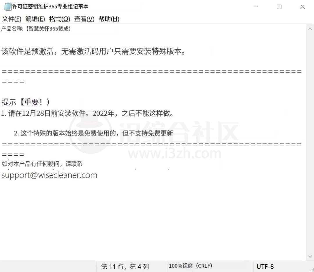 图片[10] | AOMEI等知名软件企业联合推出12个软件的限免激活活动！ | i3综合社区