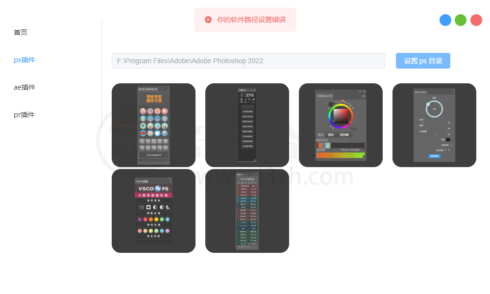 图片[9] | ap_box_v0.1.0，基于adobe的外置插件安装盒子，一键安装PS/AE/PR插件！ | i3综合社区
