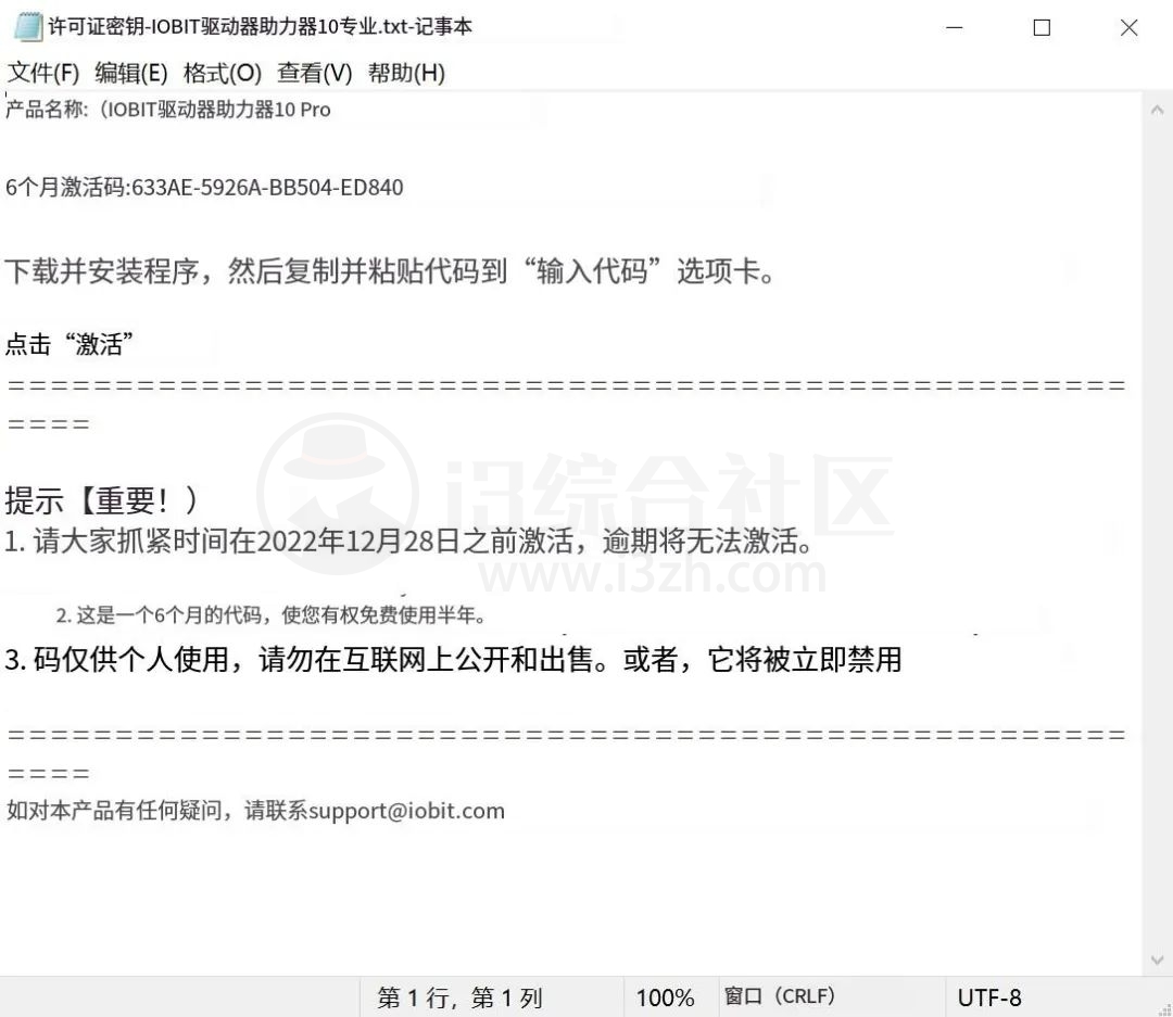 图片[12] | AOMEI等知名软件企业联合推出12个软件的限免激活活动！ | i3综合社区