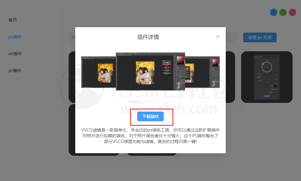 图片[10] | ap_box_v0.1.0，基于adobe的外置插件安装盒子，一键安装PS/AE/PR插件！ | i3综合社区