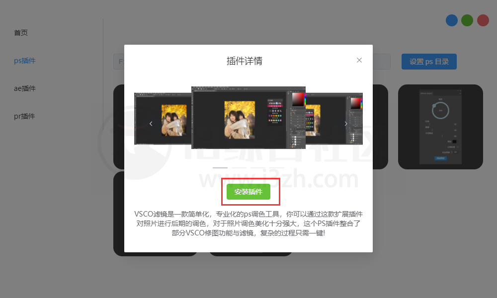 图片[11] | ap_box_v0.1.0，基于adobe的外置插件安装盒子，一键安装PS/AE/PR插件！ | i3综合社区