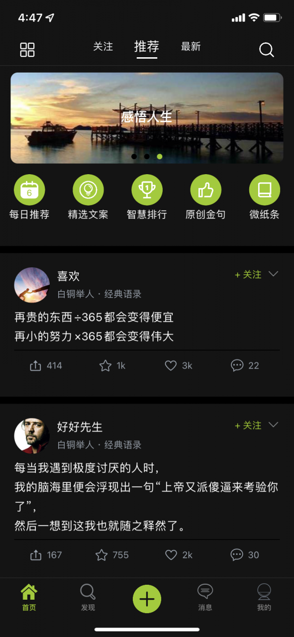 微句v5.13.9，只需这一款App让你秒变文艺青年，装逼无极限！