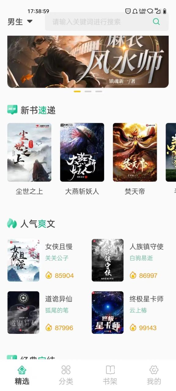 久久爽文APP，无论是书源数量还是阅读体验，都是嘎嘎棒！