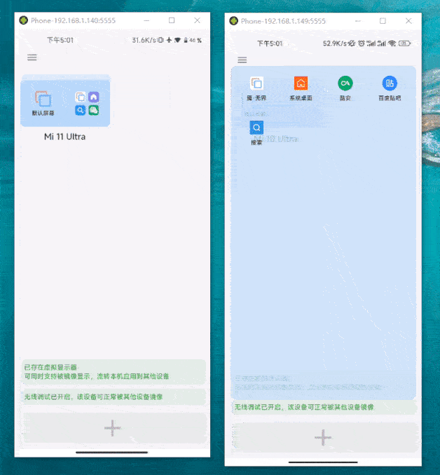 图片[10] | 无界投屏Uncon_v2.2.0，鸿蒙最爽的“应用流转”功能，安卓终于能用了！ | i3综合社区