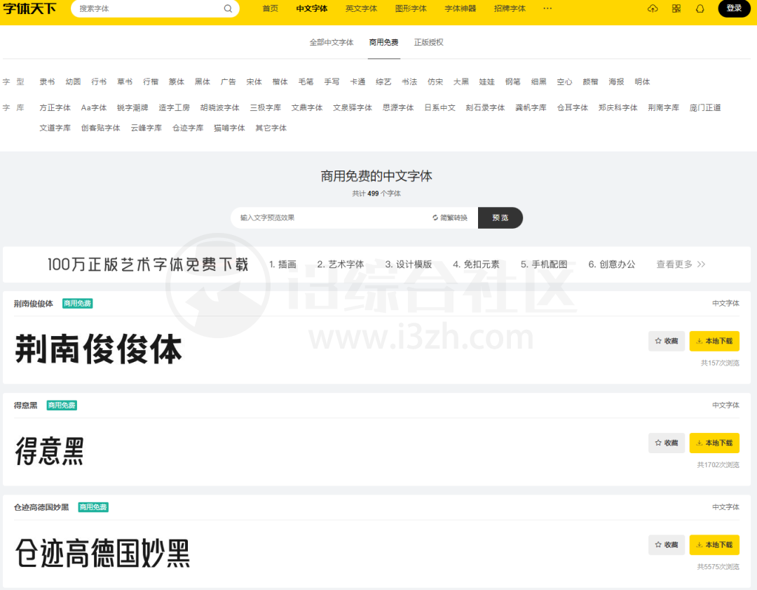 图片[12] | noMeiryoUI、猫啃网、字体家、字体天下，困扰Windows多年的难题被搞定了！ | i3综合社区