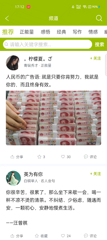 微句v5.13.9，只需这一款App让你秒变文艺青年，装逼无极限！