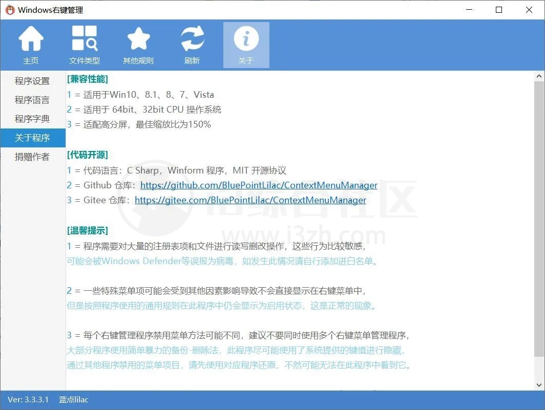 图片[2] | ContextMenuManager，一款开源的Windows右键菜单清理管理工具！ | i3综合社区