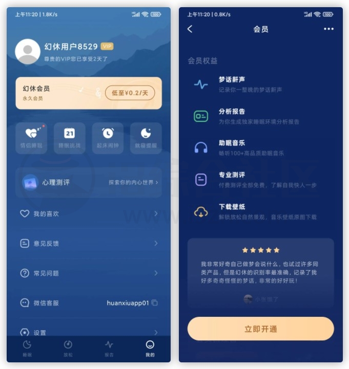 幻休v2.2.1破解版，晚上控制不住“乱想”？这款APP用完就能轻松入睡！
