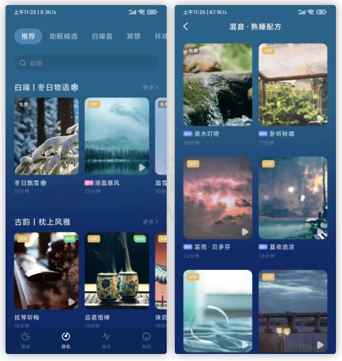 图片[2] | 幻休v2.2.1破解版，晚上控制不住“乱想”？这款APP用完就能轻松入睡！ | i3综合社区