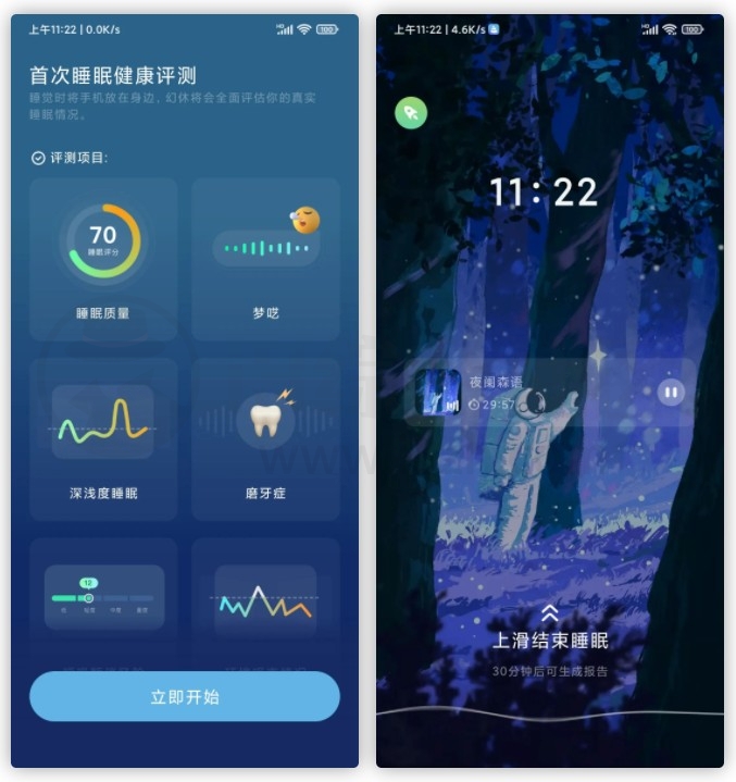 图片[3] | 幻休v2.2.1破解版，晚上控制不住“乱想”？这款APP用完就能轻松入睡！ | i3综合社区