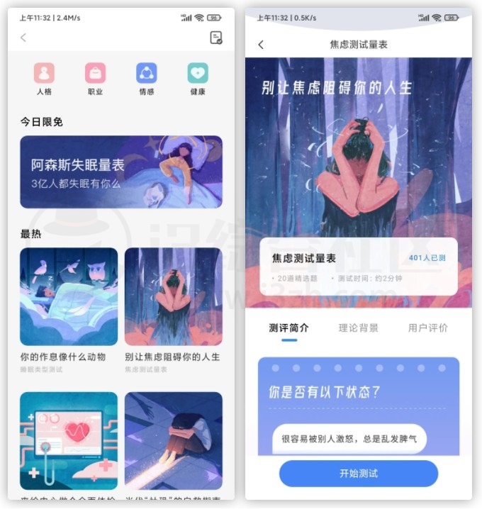 图片[6] | 幻休v2.2.1破解版，晚上控制不住“乱想”？这款APP用完就能轻松入睡！ | i3综合社区