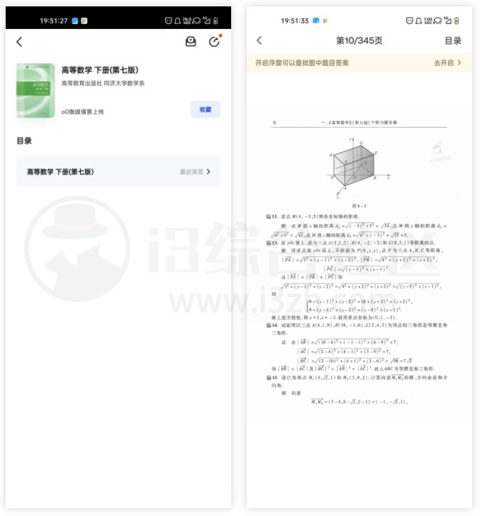 图片[10] | 搜题神器、大学搜题酱APP，搜题、查资料啥的都能一站式搞定！ | i3综合社区