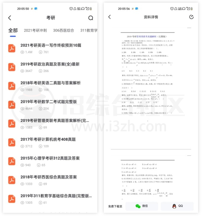 图片[13] | 搜题神器、大学搜题酱APP，搜题、查资料啥的都能一站式搞定！ | i3综合社区