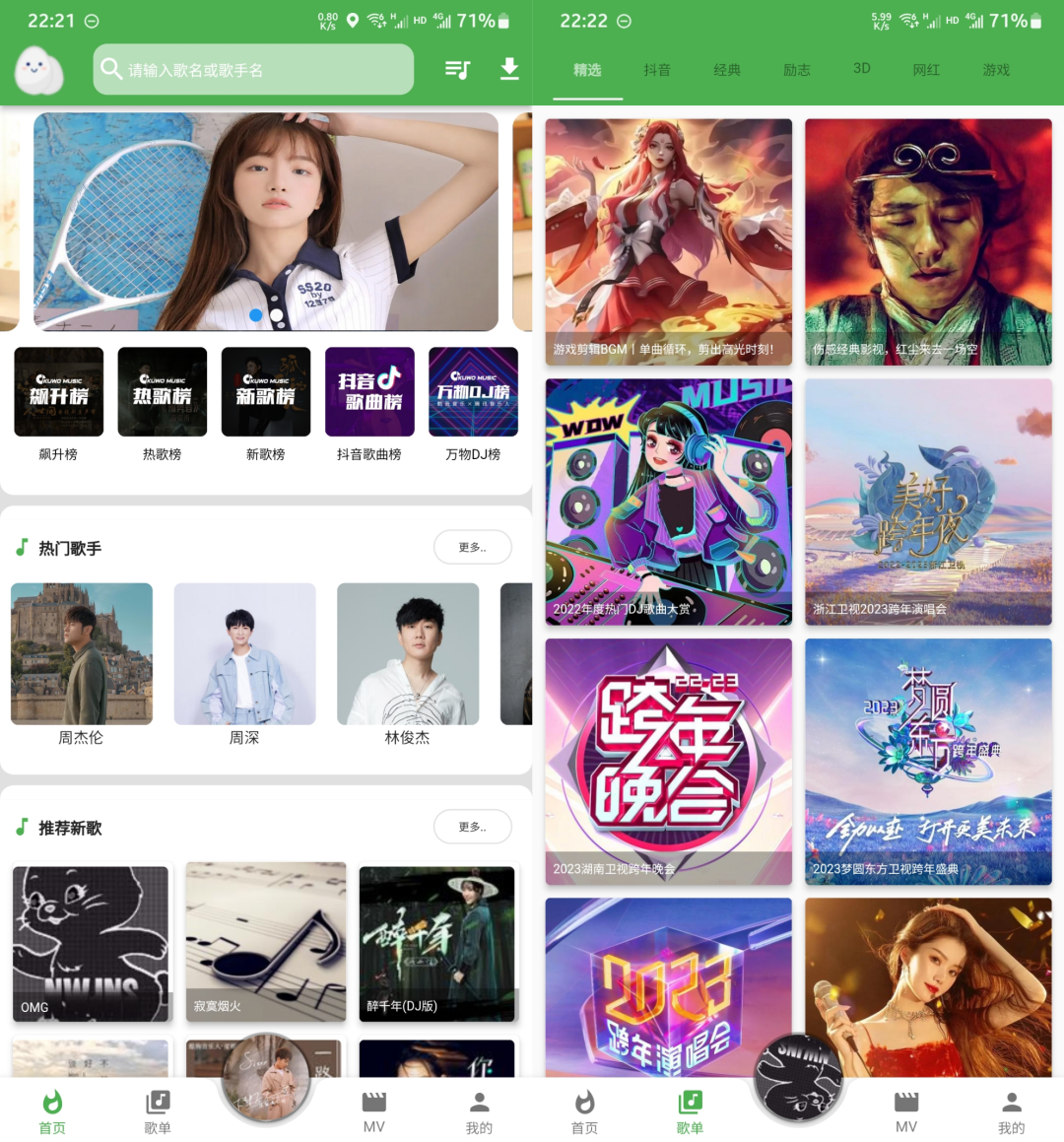 图片[1] | 蛋播音乐APP_v2.0.3，免费听歌看MV的应用，让你白嫖付费音乐没烦恼！ | i3综合社区