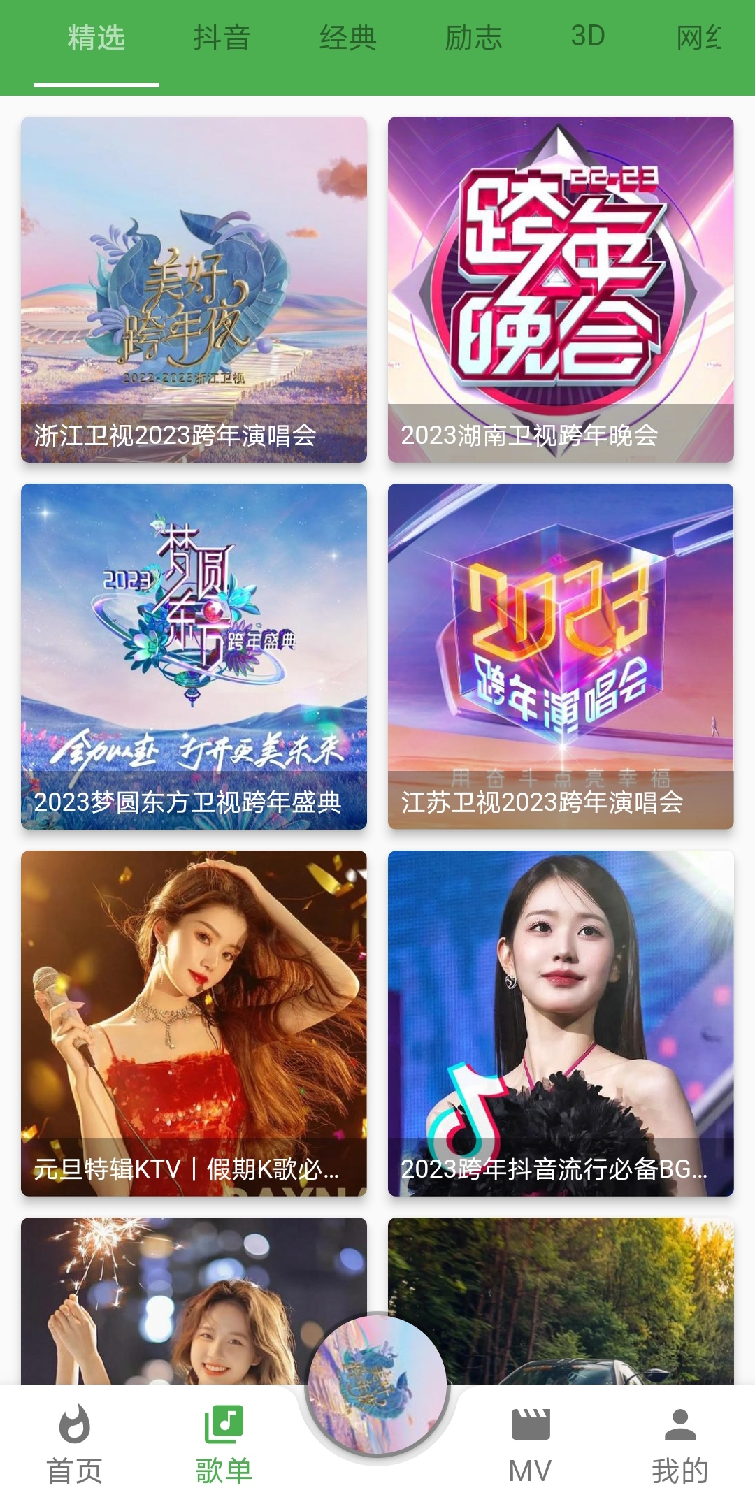 图片[4] | 蛋播音乐APP_v2.0.3，免费听歌看MV的应用，让你白嫖付费音乐没烦恼！ | i3综合社区
