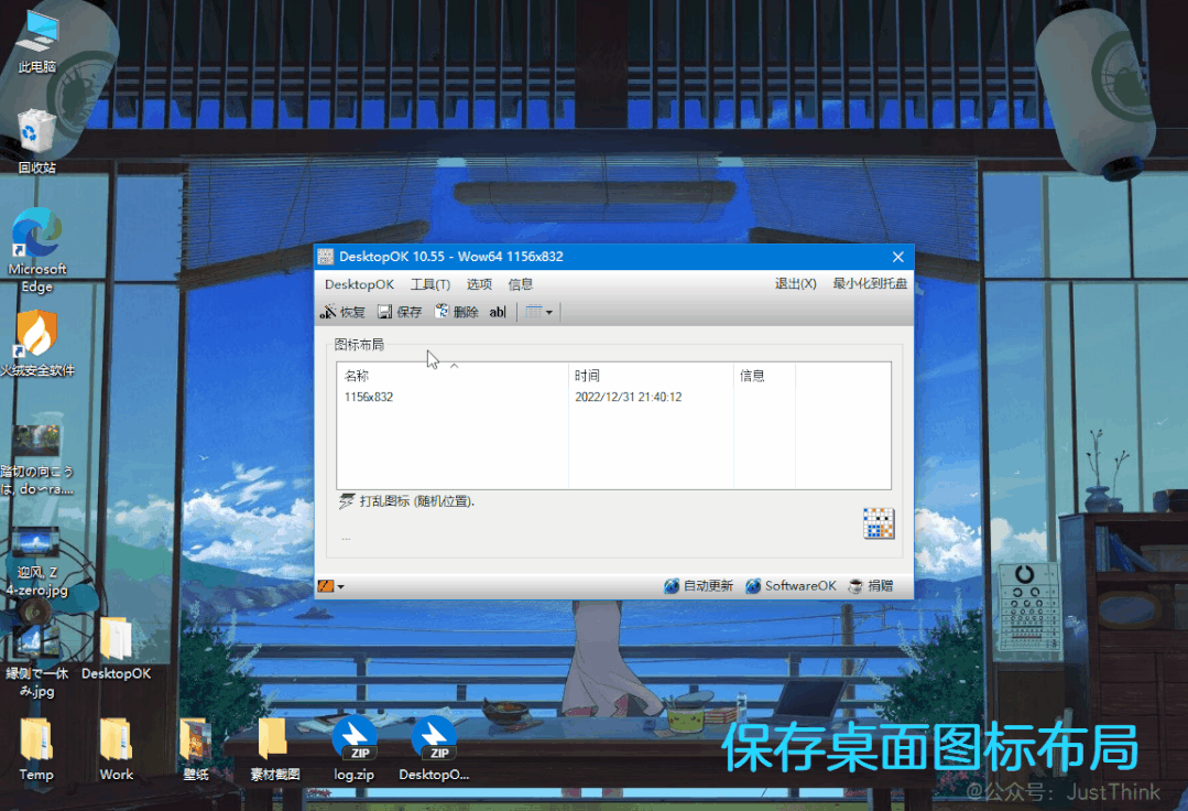 图片[5] | DesktopOK，堪称电脑上的瑞士军刀，建议Windows用户全部安装！ | i3综合社区