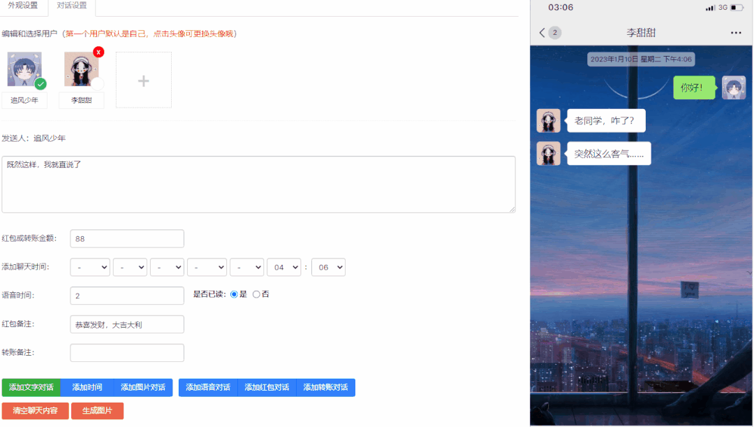 图片[7] | 在线微信对话生成器，支持一键录制生成图片/视频聊天记录的工具！ | i3综合社区