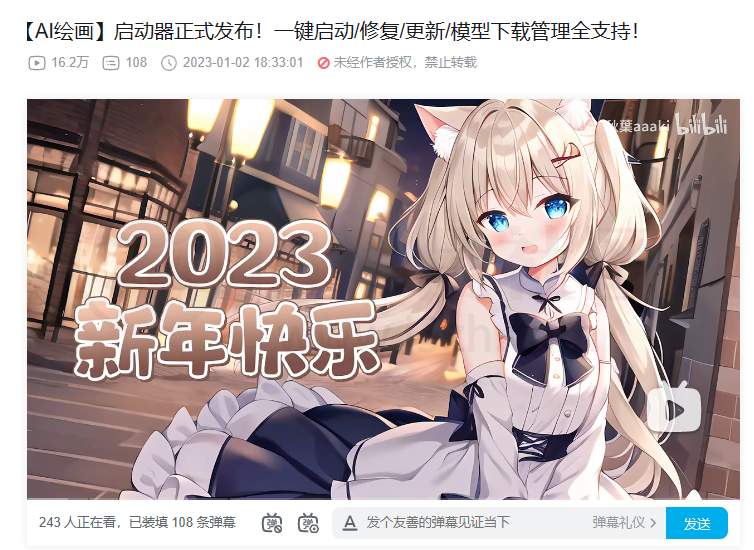 图片[1] | SD-WebUI启动器，来自B站大佬发布的一款AI绘画神器！ | i3综合社区