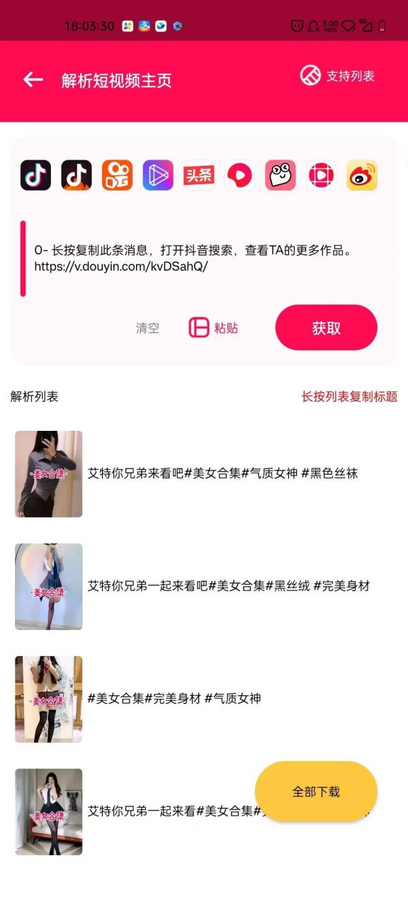 资源大师v1.3.3破解版,以爬虫技术开发的一款聚合类资源搜索工具!-i3综合社区