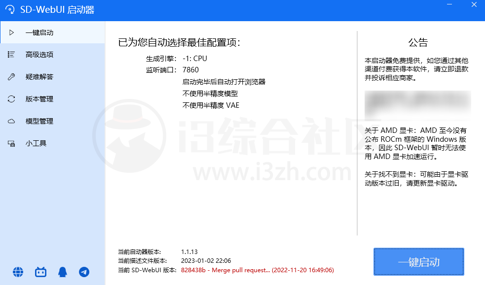 图片[7] | SD-WebUI启动器，来自B站大佬发布的一款AI绘画神器！ | i3综合社区