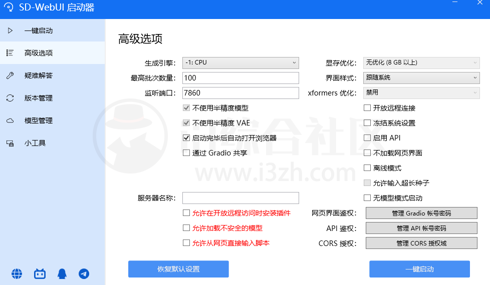 图片[8] | SD-WebUI启动器，来自B站大佬发布的一款AI绘画神器！ | i3综合社区