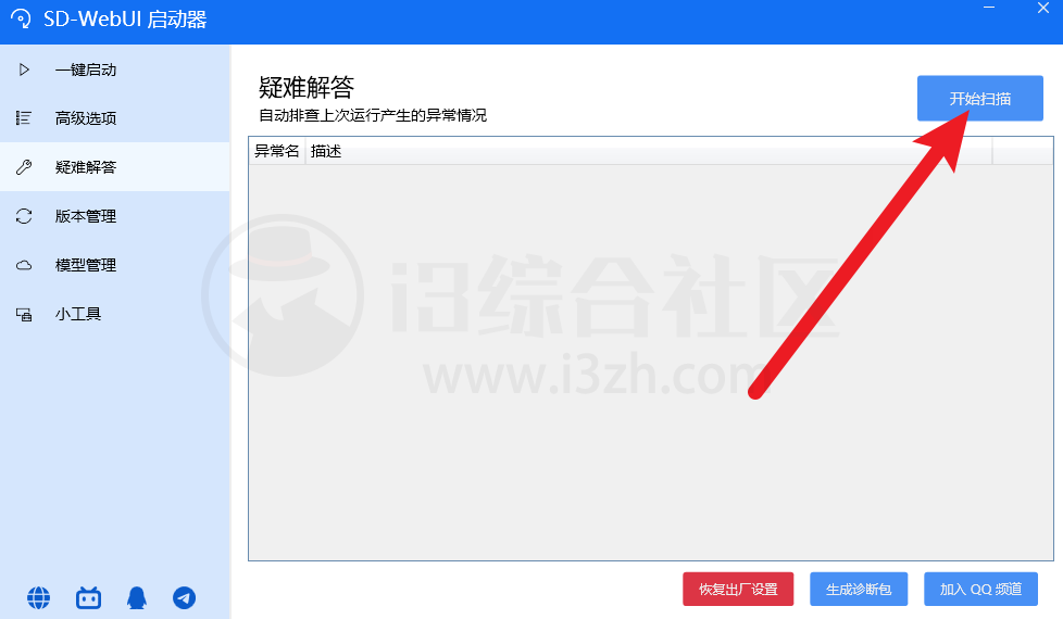 图片[9] | SD-WebUI启动器，来自B站大佬发布的一款AI绘画神器！ | i3综合社区