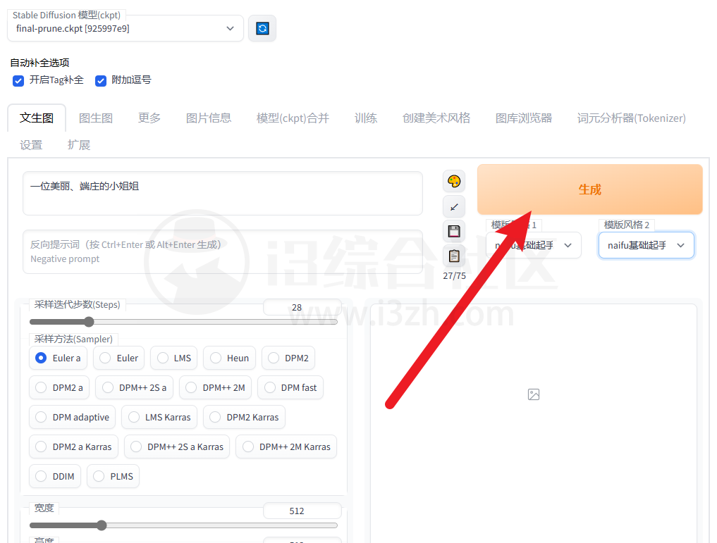 图片[13] | SD-WebUI启动器，来自B站大佬发布的一款AI绘画神器！ | i3综合社区