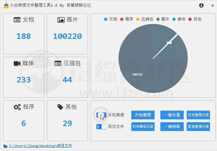 图片[2] | 小白微信文件整理工具v1.6，支持整理电脑和安卓手机的微信缓存文件！ | i3综合社区