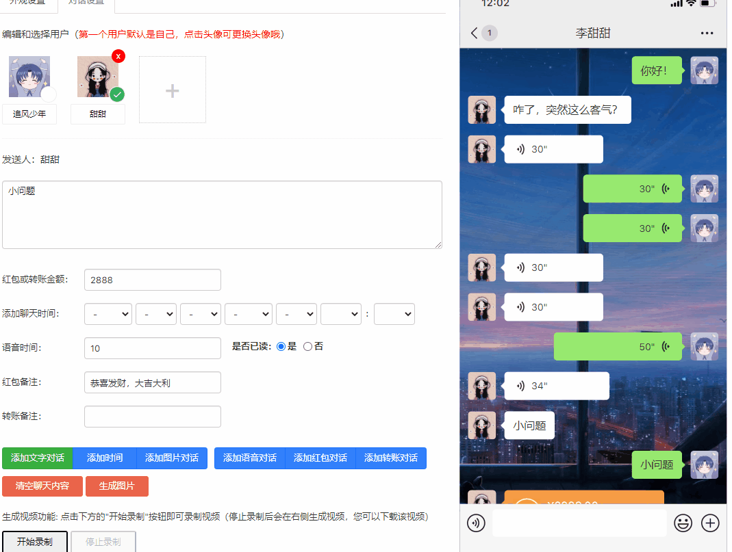 图片[11] | 在线微信对话生成器，支持一键录制生成图片/视频聊天记录的工具！ | i3综合社区