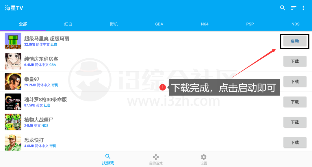图片[4] | 海星模拟器TV版，内置“金手指”，让你直接上手体验无敌的快感！ | i3综合社区