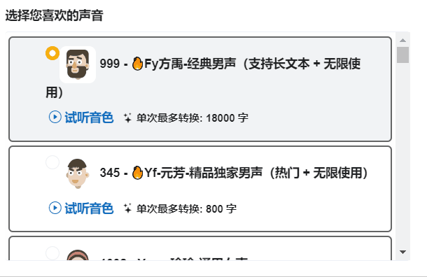 图片[3] | TTSMaker、Article Audio，两个完全免费的文字转语音的在线网站！ | i3综合社区